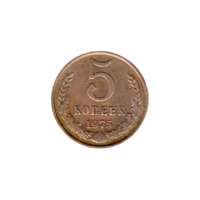 Preview 5 kopeks, 1975 reverse