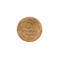 Preview 3 kopeks, 1936 reverse