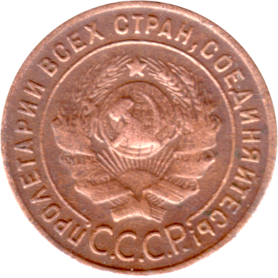 1 kopek, 1924 Obverse