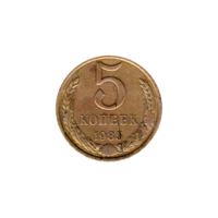 Preview 5 kopeks, 1985 reverse