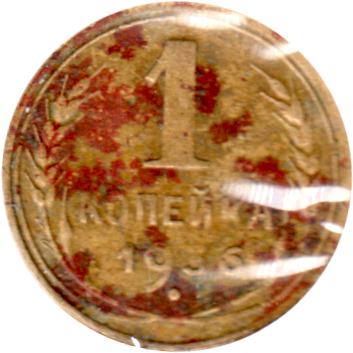 1 kopek, 1936 Reverse