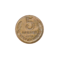 Preview 5 kopeks, 1979 reverse