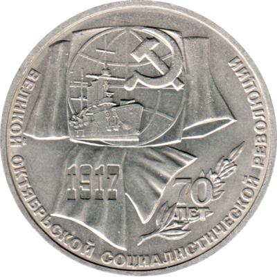 1 Ruble, 1987 Obverse