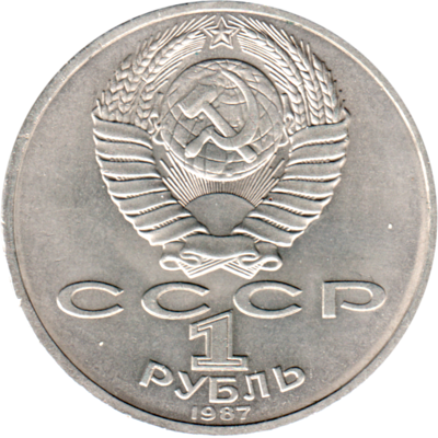 1 Ruble, 1987 Reverse