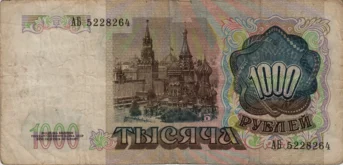 Preview 1000 Rubles, 1991 reverse