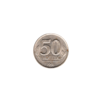 Preview 50 kopeks, 1991 reverse