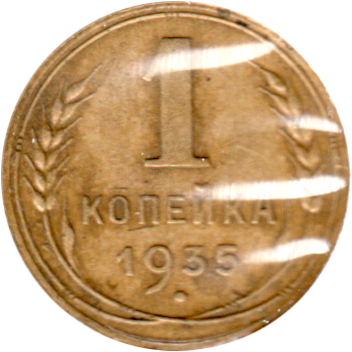 1 kopek, 1935 Reverse