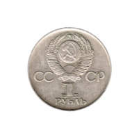 Preview 1 Ruble, 1975 reverse