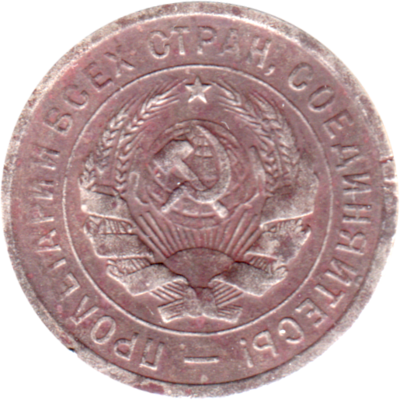 20 kopeks, 1931 Obverse
