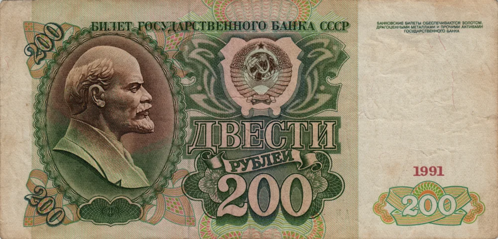200 Rubles, 1991 Obverse