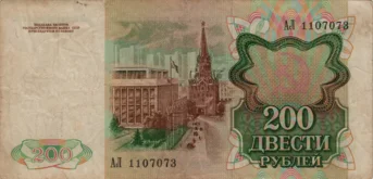 Preview 200 Rubles, 1991 reverse