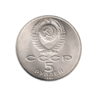 Preview 5 Rubles, 1991 reverse
