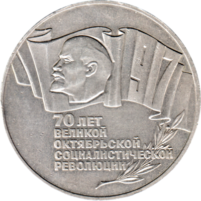 5 Rubles, 1987 Obverse