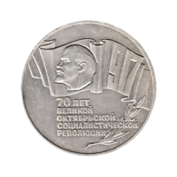 Preview 5 Rubles, 1987 obverse