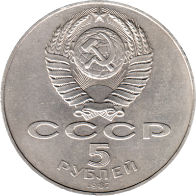 5 Rubles, 1987 Reverse