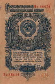 Preview 1 Ruble, 1947 obverse