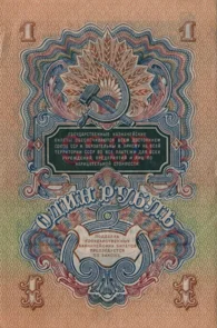 Preview 1 Ruble, 1947 reverse