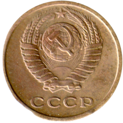 2 kopeks, 1977 Obverse