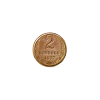 Preview 2 kopeks, 1977 reverse