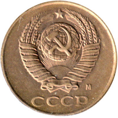 2 kopeks, 1991 Obverse