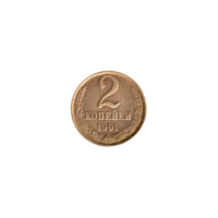 Preview 2 kopeks, 1991 reverse