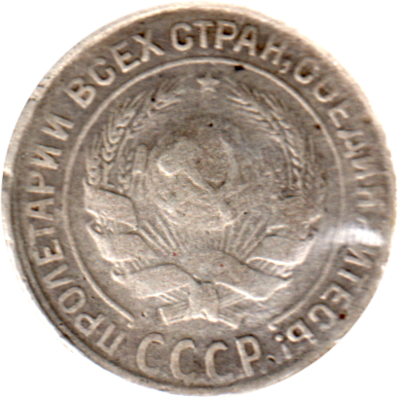 10 kopeks, 1930 Obverse
