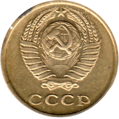2 kopeks, 1976 Obverse