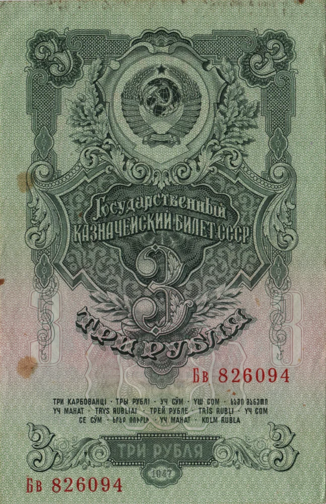 3 Rubles, 1947 Obverse