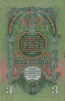 Preview 3 Rubles, 1947 reverse