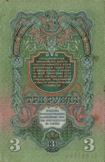 Preview 3 Rubles, 1947 reverse