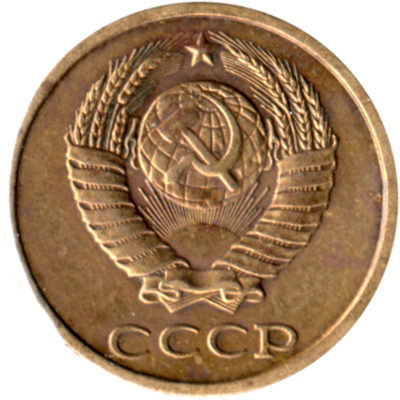 2 kopeks, 1982 Obverse