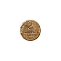 Preview 2 kopeks, 1982 reverse