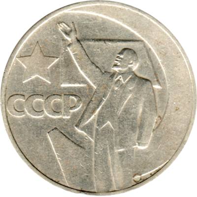 1 Ruble, 1967 Obverse