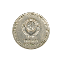 Preview 1 Ruble, 1967 reverse