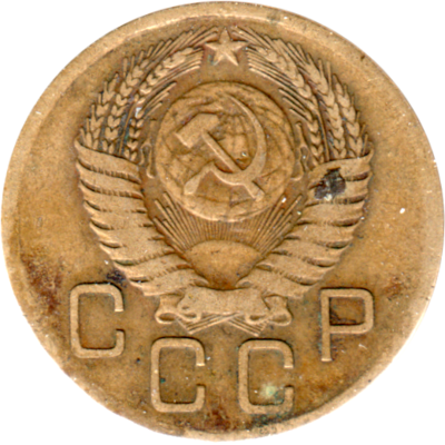 3 kopeks, 1956 Obverse