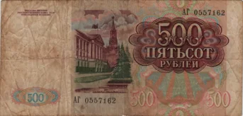 Preview 500 Rubles, 1991 reverse