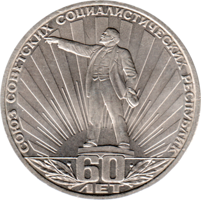 1 Ruble, 1982 Obverse