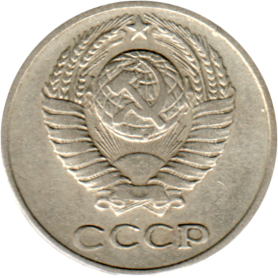 10 kopeks, 1970 Obverse