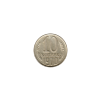 Preview 10 kopeks, 1970 reverse