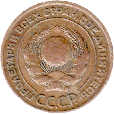 2 kopeks, 1924 Obverse