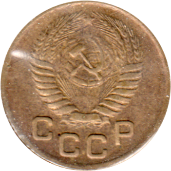 1 kopek, 1956 Obverse
