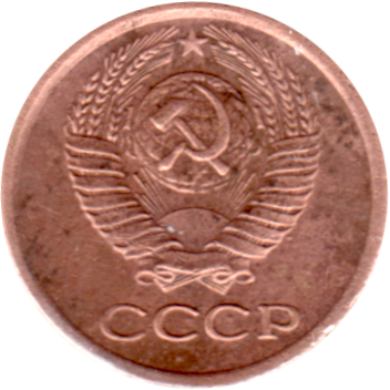 1 kopek, 1981 Obverse