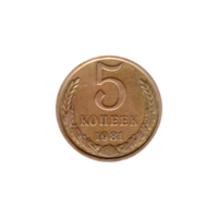 Preview 5 kopeks, 1981 reverse