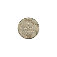 Preview 15 kopeks, 1984 reverse