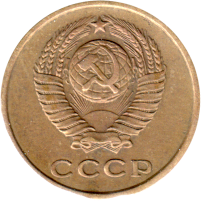 2 kopeks, 1962 Obverse