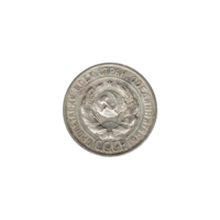 Preview 20 kopeks, 1925 obverse