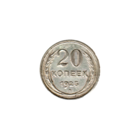 Preview 20 kopeks, 1925 reverse