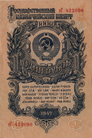 Preview 1 Ruble, 1947 obverse