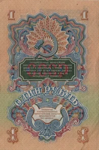 Preview 1 Ruble, 1947 reverse