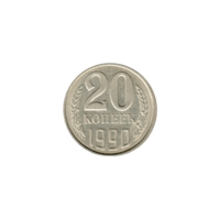Preview 20 kopeks, 1990 reverse